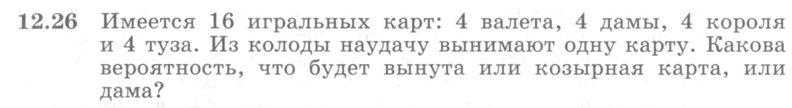 Условие номер 12.26 (страница 342) гдз по алгебре 10 класс Никольский, Потапов, учебник