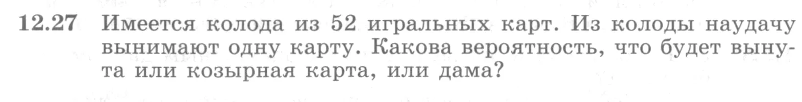 Условие номер 12.27 (страница 342) гдз по алгебре 10 класс Никольский, Потапов, учебник