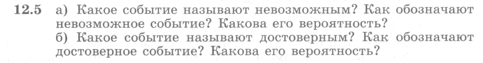 Условие номер 12.5 (страница 337) гдз по алгебре 10 класс Никольский, Потапов, учебник