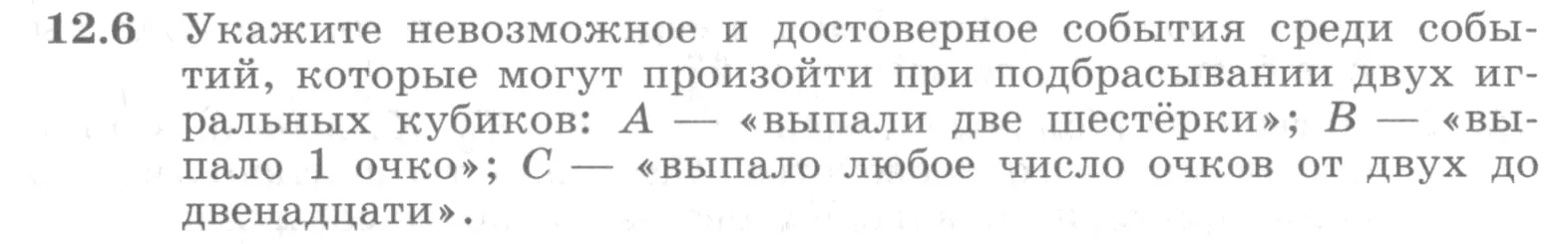 Условие номер 12.6 (страница 337) гдз по алгебре 10 класс Никольский, Потапов, учебник