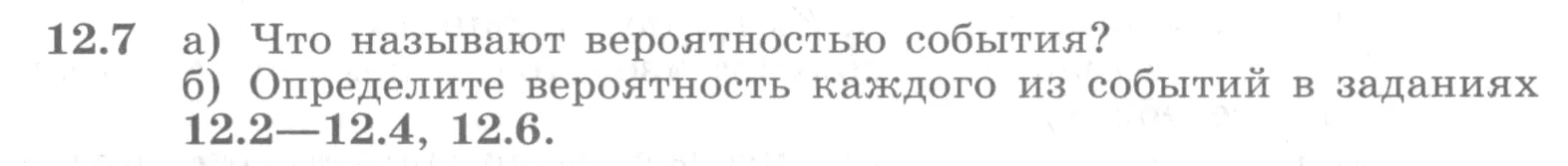 Условие номер 12.7 (страница 337) гдз по алгебре 10 класс Никольский, Потапов, учебник