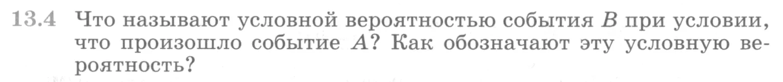 Условие номер 13.4 (страница 347) гдз по алгебре 10 класс Никольский, Потапов, учебник