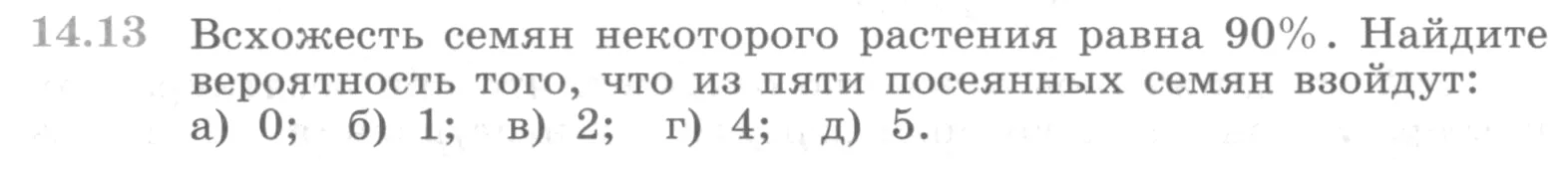 Условие номер 14.13 (страница 358) гдз по алгебре 10 класс Никольский, Потапов, учебник