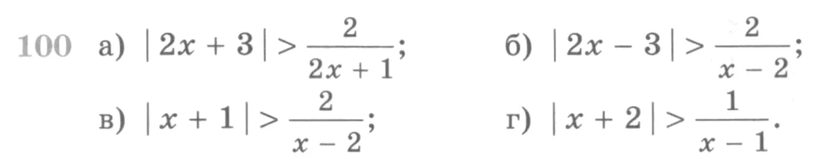 Условие номер 100 (страница 374) гдз по алгебре 10 класс Никольский, Потапов, учебник