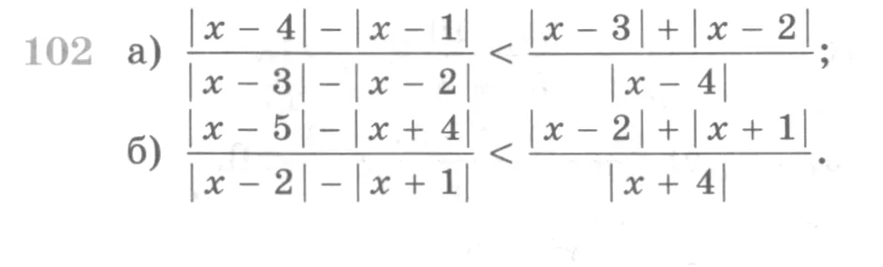 Условие номер 102 (страница 374) гдз по алгебре 10 класс Никольский, Потапов, учебник