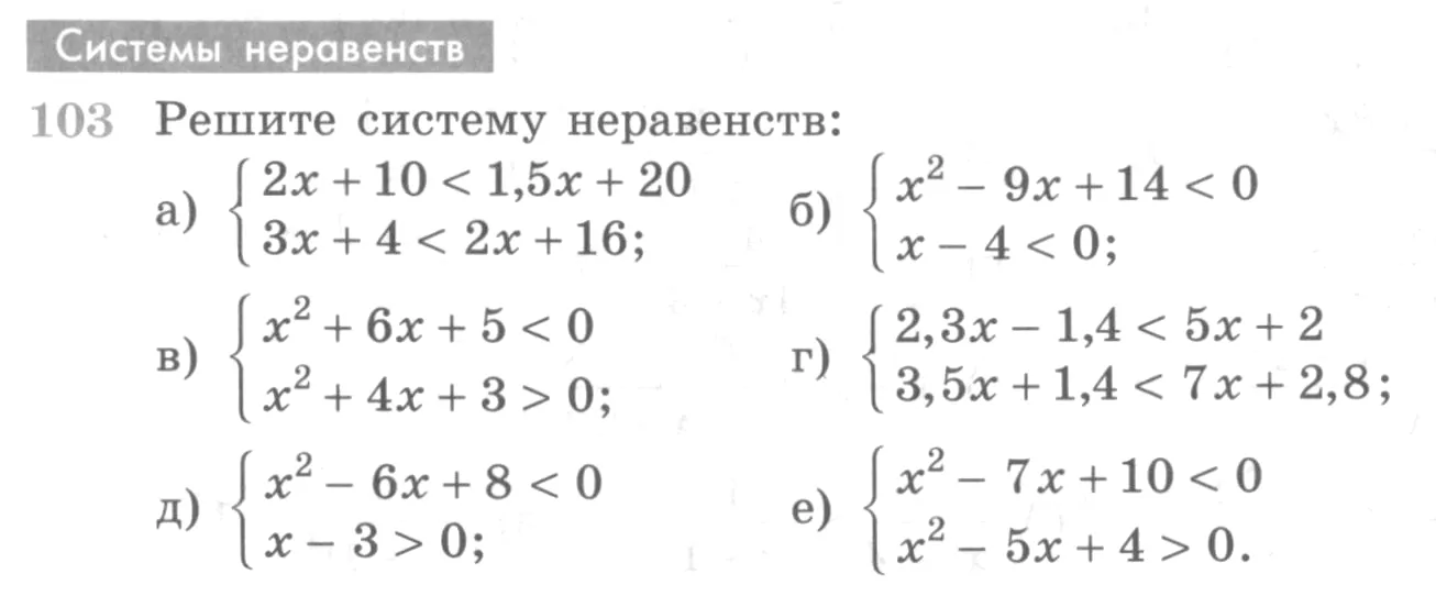 Условие номер 103 (страница 374) гдз по алгебре 10 класс Никольский, Потапов, учебник