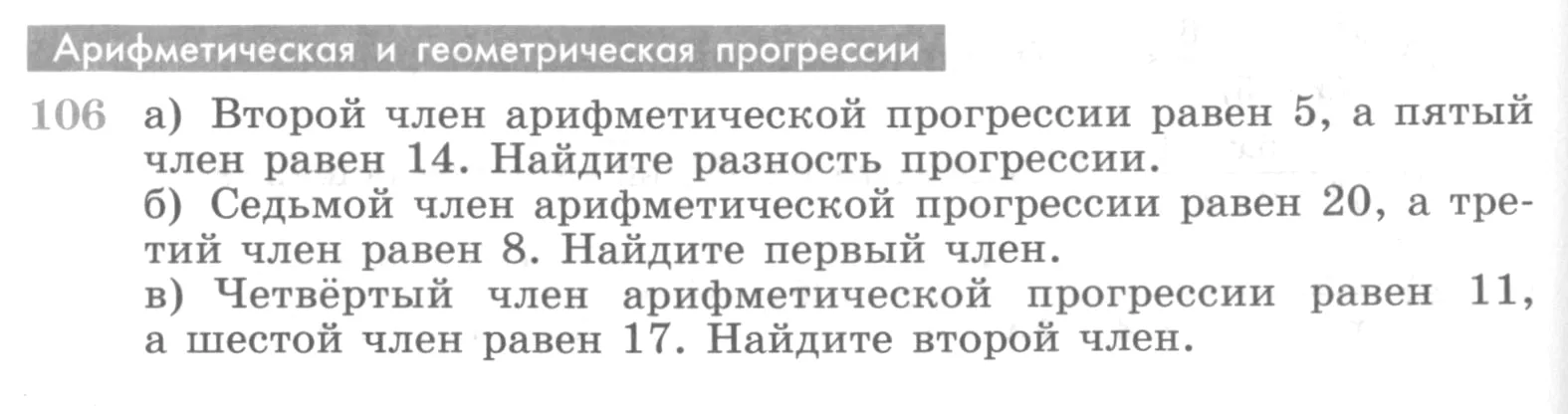 Условие номер 106 (страница 374) гдз по алгебре 10 класс Никольский, Потапов, учебник