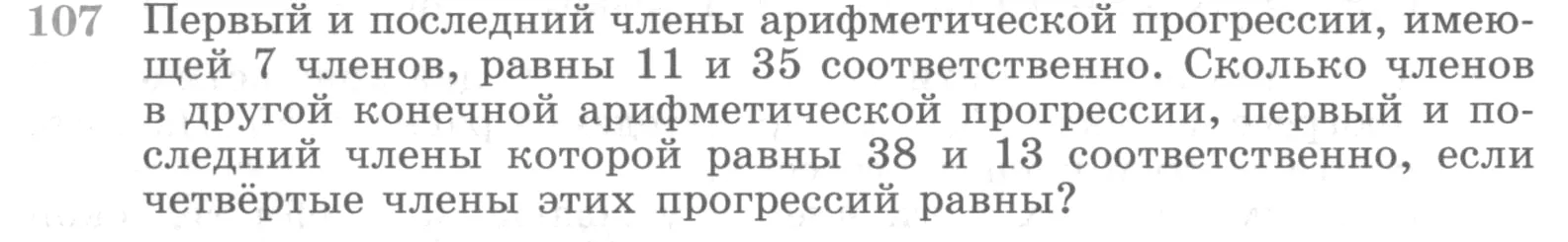 Условие номер 107 (страница 375) гдз по алгебре 10 класс Никольский, Потапов, учебник