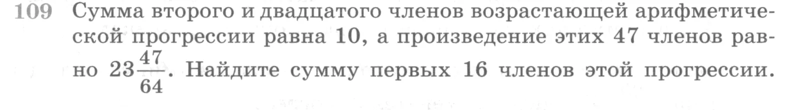 Условие номер 109 (страница 375) гдз по алгебре 10 класс Никольский, Потапов, учебник