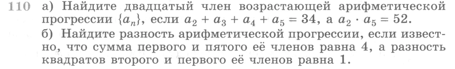 Условие номер 110 (страница 375) гдз по алгебре 10 класс Никольский, Потапов, учебник