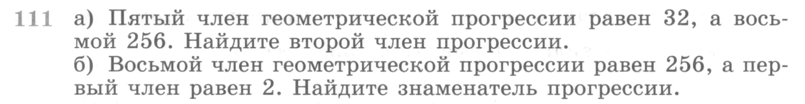 Условие номер 111 (страница 375) гдз по алгебре 10 класс Никольский, Потапов, учебник