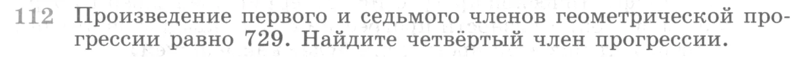 Условие номер 112 (страница 375) гдз по алгебре 10 класс Никольский, Потапов, учебник