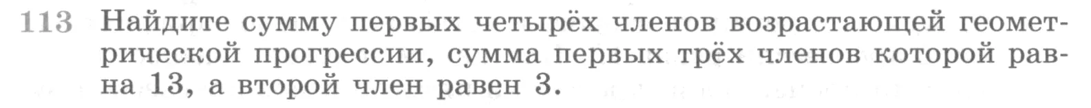 Условие номер 113 (страница 375) гдз по алгебре 10 класс Никольский, Потапов, учебник