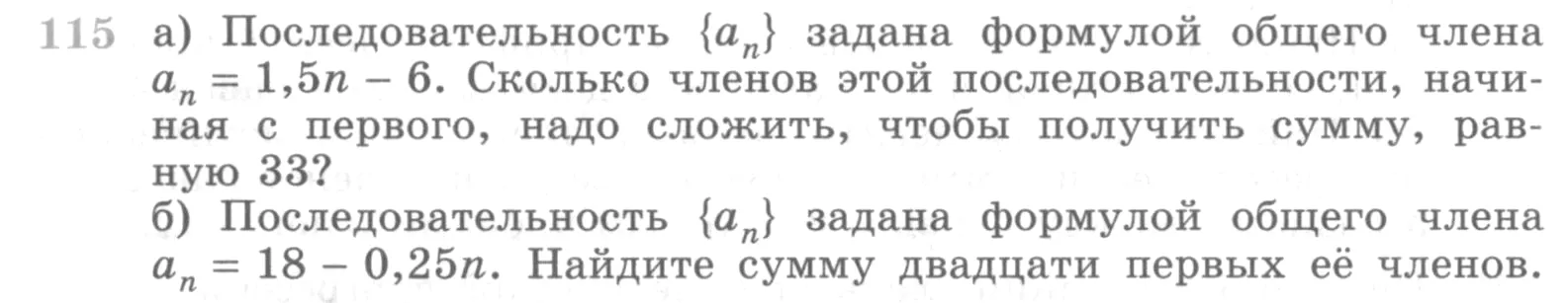 Условие номер 115 (страница 376) гдз по алгебре 10 класс Никольский, Потапов, учебник