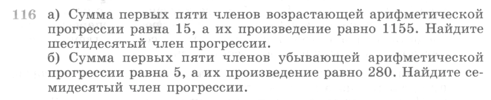 Условие номер 116 (страница 376) гдз по алгебре 10 класс Никольский, Потапов, учебник