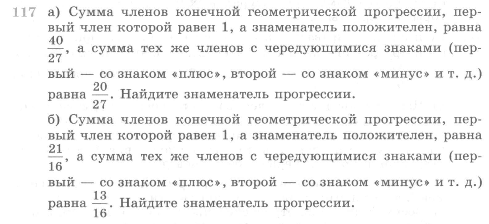 Условие номер 117 (страница 376) гдз по алгебре 10 класс Никольский, Потапов, учебник