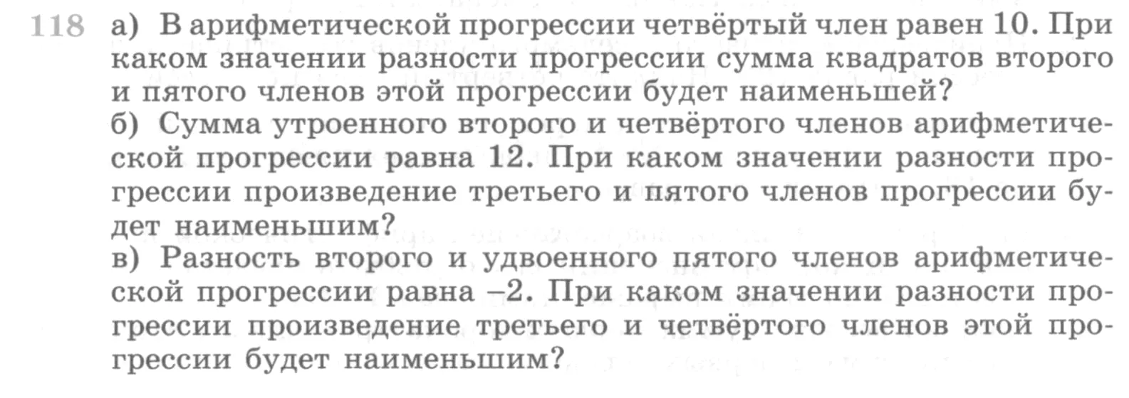 Условие номер 118 (страница 376) гдз по алгебре 10 класс Никольский, Потапов, учебник