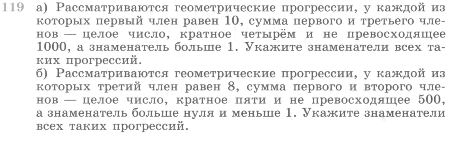 Условие номер 119 (страница 377) гдз по алгебре 10 класс Никольский, Потапов, учебник