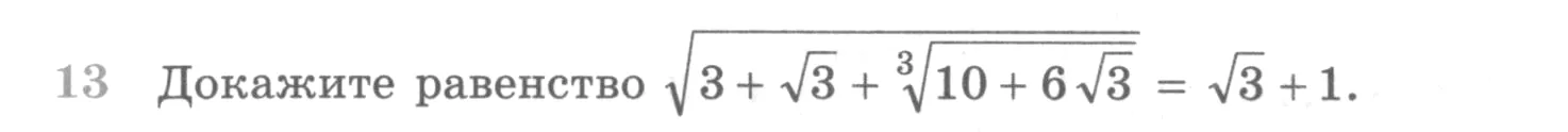 Условие номер 13 (страница 364) гдз по алгебре 10 класс Никольский, Потапов, учебник