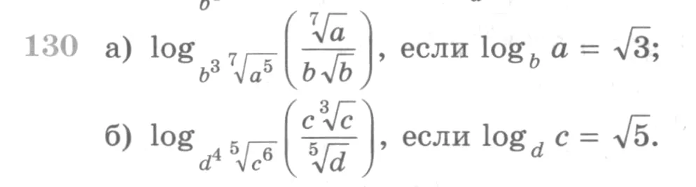 Условие номер 130 (страница 378) гдз по алгебре 10 класс Никольский, Потапов, учебник