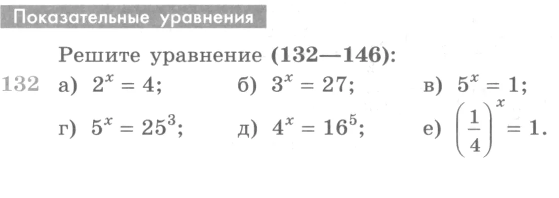 Условие номер 132 (страница 378) гдз по алгебре 10 класс Никольский, Потапов, учебник