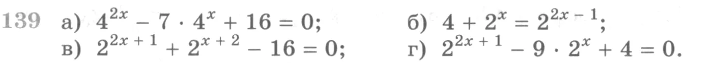 Условие номер 139 (страница 379) гдз по алгебре 10 класс Никольский, Потапов, учебник