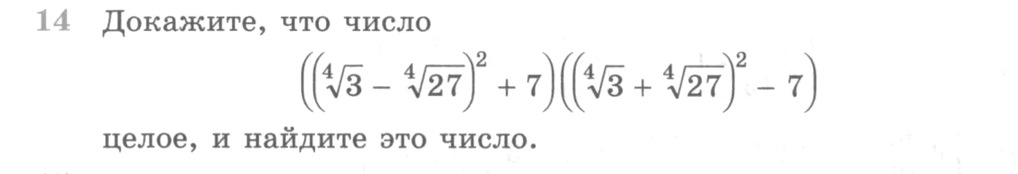 Условие номер 14 (страница 364) гдз по алгебре 10 класс Никольский, Потапов, учебник