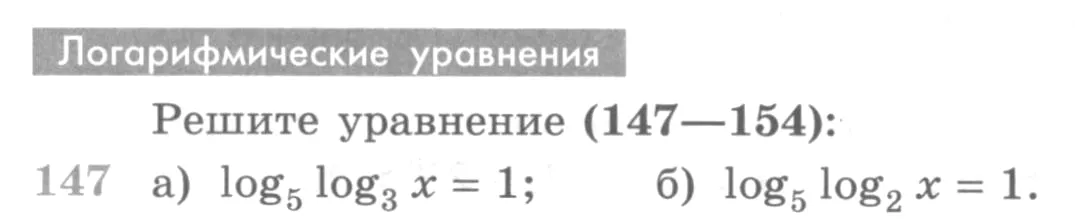 Условие номер 147 (страница 379) гдз по алгебре 10 класс Никольский, Потапов, учебник