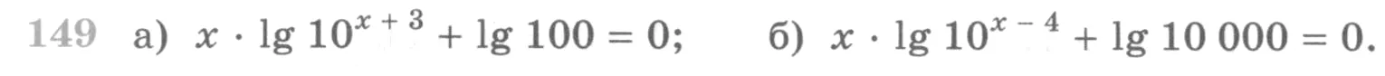 Условие номер 149 (страница 380) гдз по алгебре 10 класс Никольский, Потапов, учебник