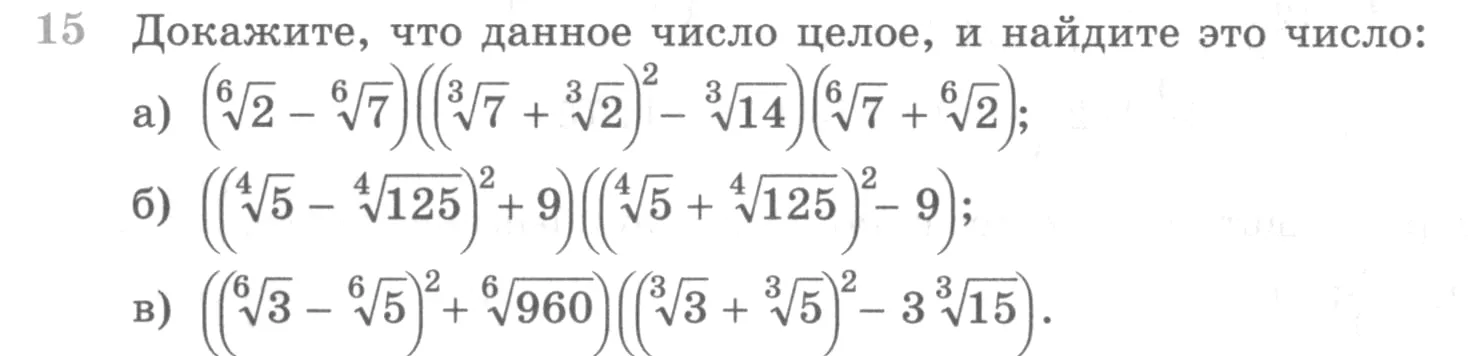 Условие номер 15 (страница 364) гдз по алгебре 10 класс Никольский, Потапов, учебник