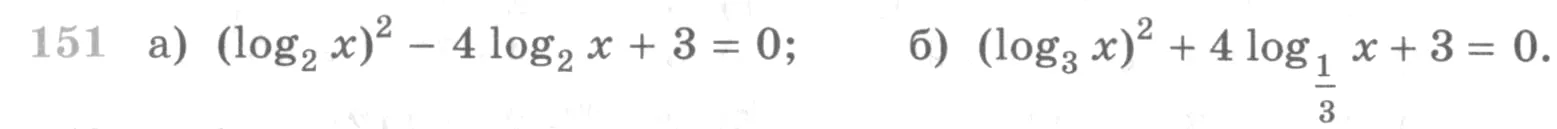 Условие номер 151 (страница 380) гдз по алгебре 10 класс Никольский, Потапов, учебник