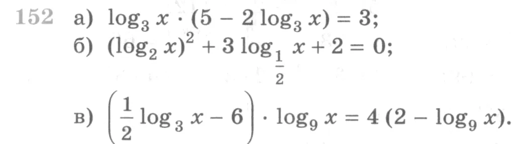 Условие номер 152 (страница 380) гдз по алгебре 10 класс Никольский, Потапов, учебник