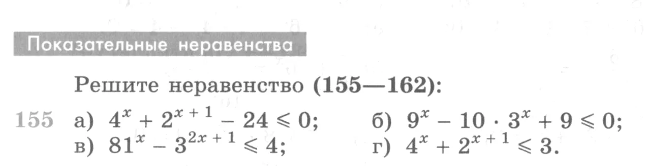 Условие номер 155 (страница 380) гдз по алгебре 10 класс Никольский, Потапов, учебник