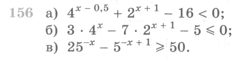Условие номер 156 (страница 380) гдз по алгебре 10 класс Никольский, Потапов, учебник