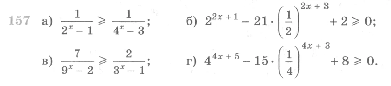 Условие номер 157 (страница 380) гдз по алгебре 10 класс Никольский, Потапов, учебник