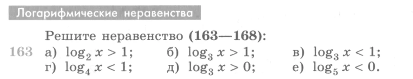 Условие номер 163 (страница 381) гдз по алгебре 10 класс Никольский, Потапов, учебник