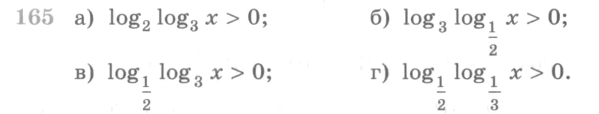 Условие номер 165 (страница 381) гдз по алгебре 10 класс Никольский, Потапов, учебник