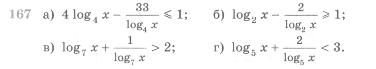 Условие номер 167 (страница 381) гдз по алгебре 10 класс Никольский, Потапов, учебник