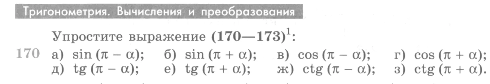 Условие номер 170 (страница 382) гдз по алгебре 10 класс Никольский, Потапов, учебник