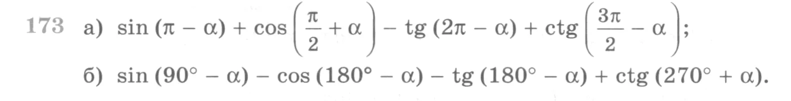 Условие номер 173 (страница 382) гдз по алгебре 10 класс Никольский, Потапов, учебник
