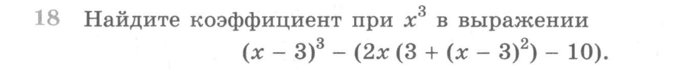 Условие номер 18 (страница 364) гдз по алгебре 10 класс Никольский, Потапов, учебник