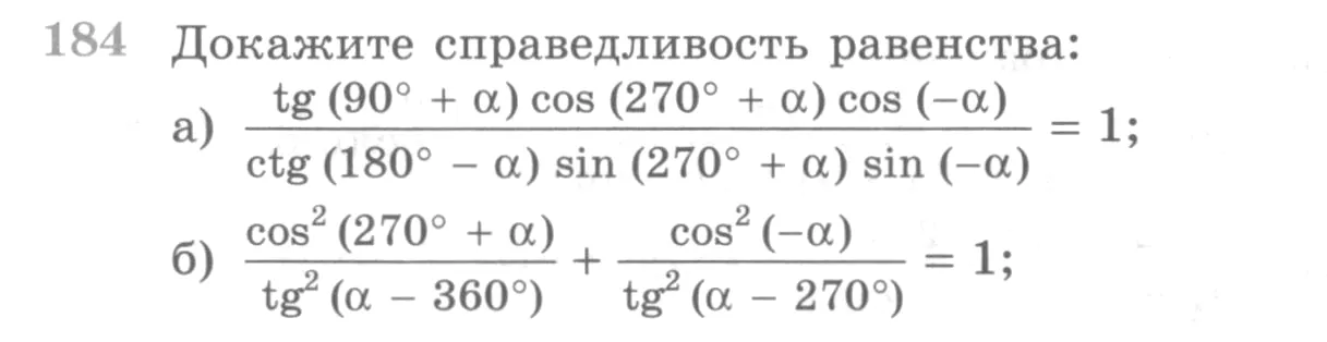 Условие номер 184 (страница 383) гдз по алгебре 10 класс Никольский, Потапов, учебник