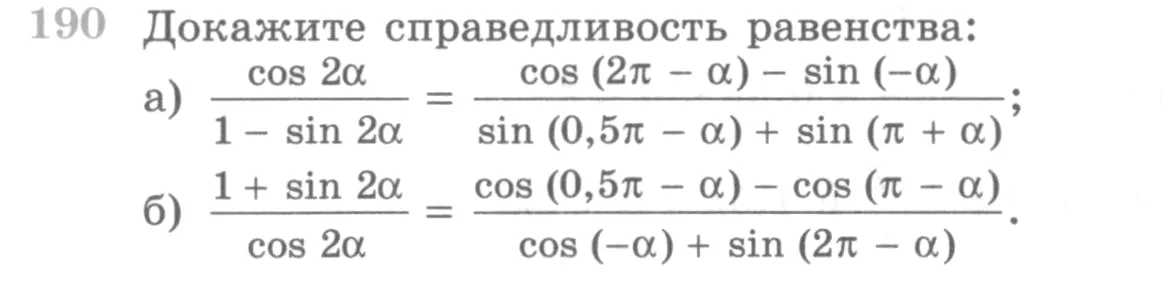 Условие номер 190 (страница 384) гдз по алгебре 10 класс Никольский, Потапов, учебник