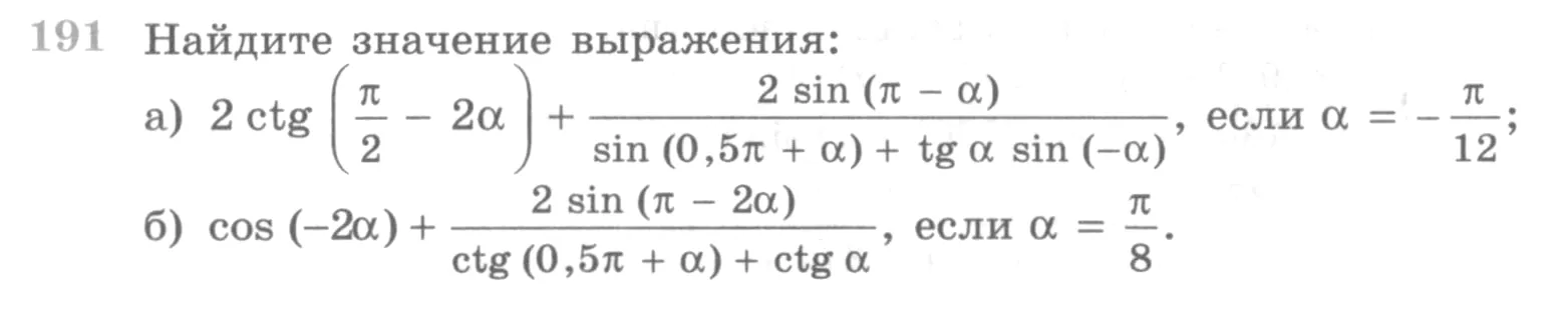 Условие номер 191 (страница 384) гдз по алгебре 10 класс Никольский, Потапов, учебник