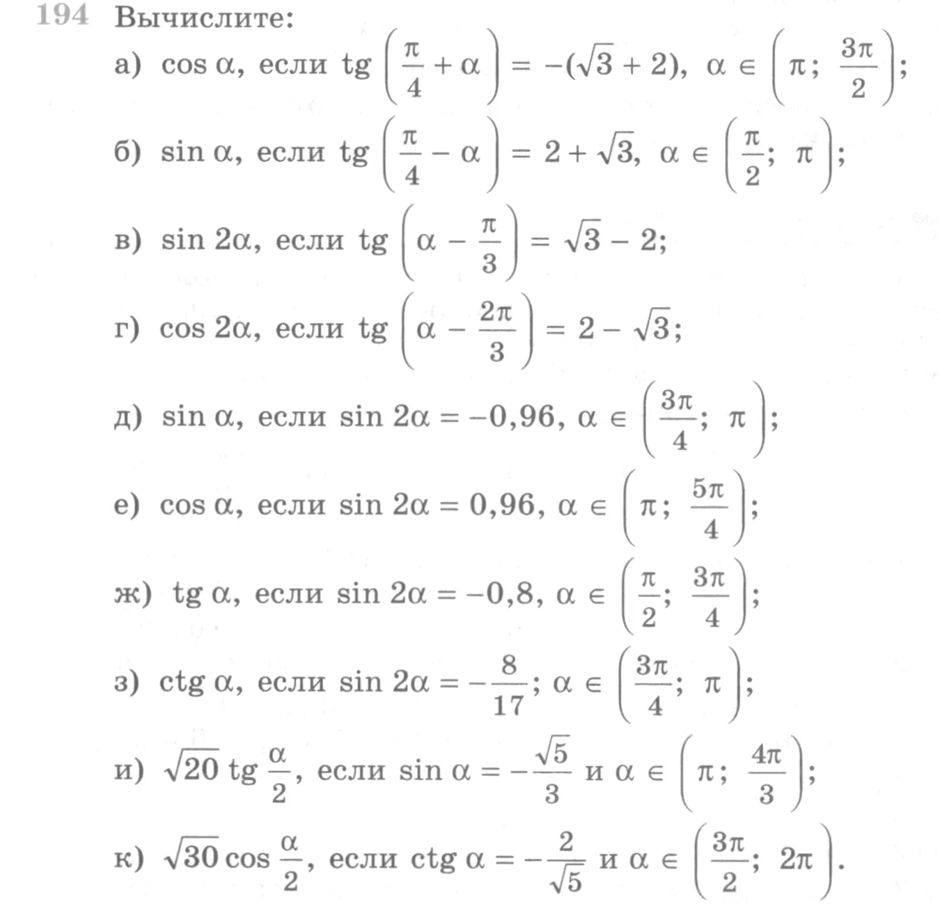 Условие номер 194 (страница 385) гдз по алгебре 10 класс Никольский, Потапов, учебник
