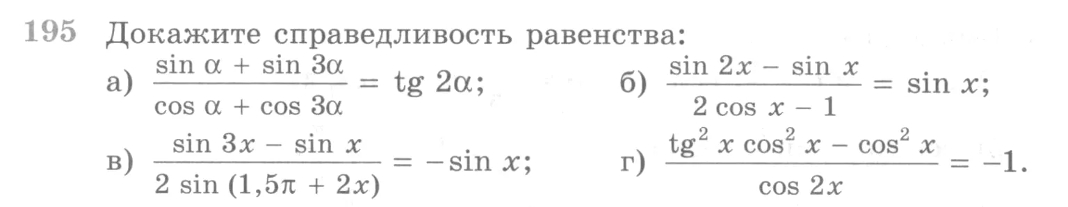 Условие номер 195 (страница 386) гдз по алгебре 10 класс Никольский, Потапов, учебник