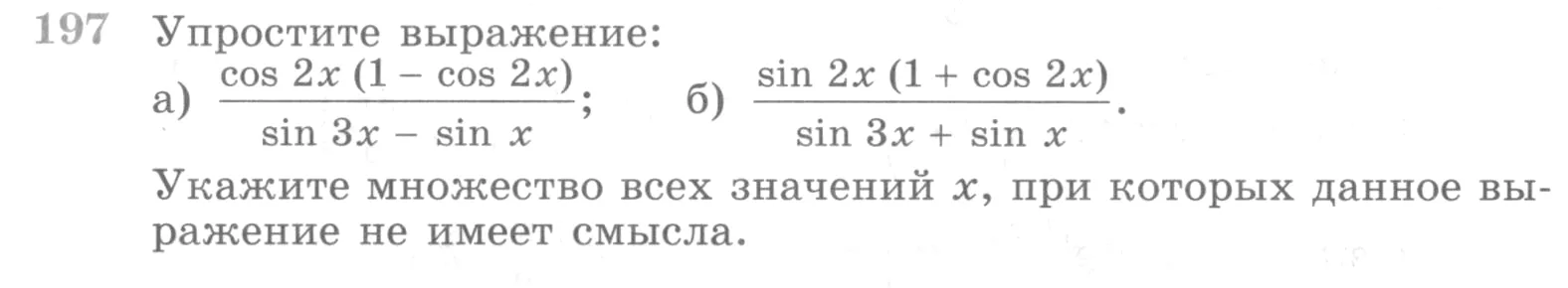 Условие номер 197 (страница 386) гдз по алгебре 10 класс Никольский, Потапов, учебник