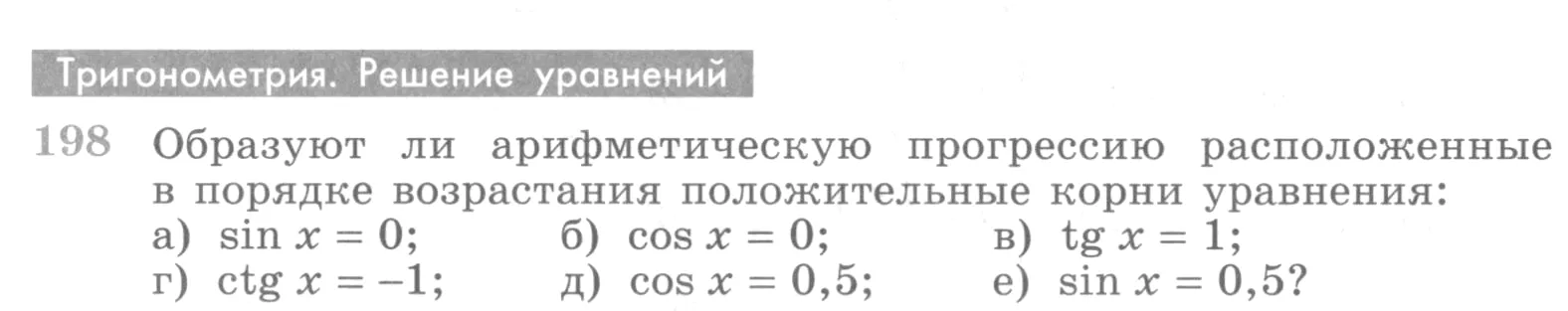 Условие номер 198 (страница 386) гдз по алгебре 10 класс Никольский, Потапов, учебник