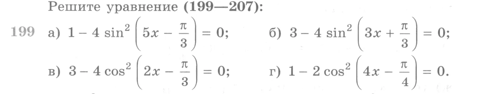 Условие номер 199 (страница 386) гдз по алгебре 10 класс Никольский, Потапов, учебник