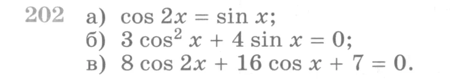 Условие номер 202 (страница 386) гдз по алгебре 10 класс Никольский, Потапов, учебник